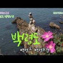 백령투어(백령관광)