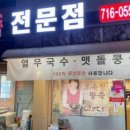 추억의 팥칼국수 네이버블로그