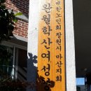 완월학산여성경로당 | [ 완월학산여성경로당]