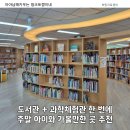 구미시립양포도서관 | 구미 양포도서관 아이와 가볼만한 곳, 구미어린이과학체험관까지 알차게!