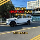 남성 주유소 | [공지] 벤츠 딜러의 내돈내산 지바겐 G63 AMG N년차 솔직후기