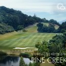파인크리크C.C 이미지
