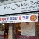 김진곤제과점 네이버블로그