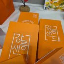 동해샌드
