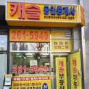 캐슬공인중개사사무소 이미지