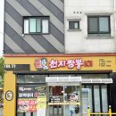 [화성/봉담] 화성 짬뽕 맛집 또갈집 천지짬뽕101 외식 장소 추천