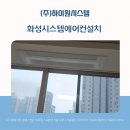 한신화성(주)한신빌딩 | 화성시스템에어컨설치, 입주 전 작업 한신더휴 에듀파크