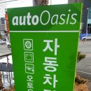 오토오아시스 서청주점 네이버블로그