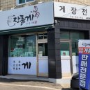 장품게 이미지