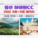 하이원 CC사우나 | 하이원CC 1박2일 골프패키지 25년 4월~5월