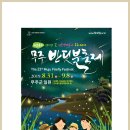 제107차 재경 안성면산악회 정기산행 겸 제23회 반딧불 축제 참여 이미지