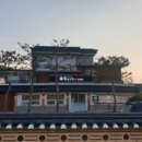 구드래한옥민박