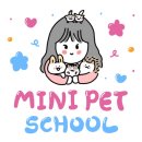 미니펫스쿨(Minipet School) 이미지