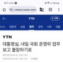 대통령실 운영위참석 안함 이미지