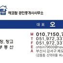 에코탑공인중개사사무소 이미지