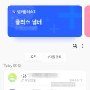 SK T-WORLD 앞 | SKT 투넘버 서비스 가입 방법, 사용 후기 (넘버플러스)