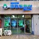 현대엠코세탁소 이미지