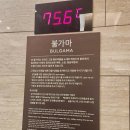 삼송월드사우나 | 서울근교 깔끔한 찜질방 아쿠아필드 고양스타필드 _ SKT 0데이 40% 할인 방문 후기