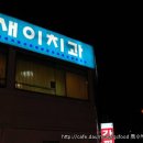 안양 / 회원식당 과천맛집 번개모임 ＜다모아순대국＞ 이미지