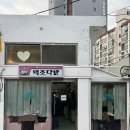 백조다방 | 오목교역 카페, 백조다방: 목동 레트로 카페, 파르페 &amp; 푸딩 맛집 ! 웨이팅없이 방문 후기 !