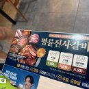해명로 | 거제 수월 맛집 숯불 돼지갈비와 양념장어가 맛있는 명륜진사갈비