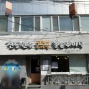 쉼터추어탕 이미지