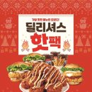 딜리셔스 치킨 이미지