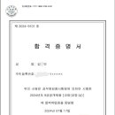 [국가직 9급 교정직] 2024년 교정직 (남자) 9급 최종합격 수기 이미지