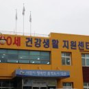 서부(익산시)건강생활지원센터 이미지