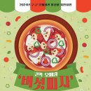 코믹 오페라 ’버섯피자’ 이미지