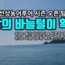 선상 농어루어 시즌 이미지