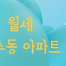 연수부강아파트 이미지