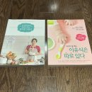 이유식책 (소유진 & 마더스고양이) 각 $15, 두권 $25 이미지