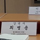 한국재난정보학회 학술세미나 최병용교수님 풍수특강 이미지