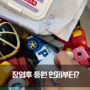 동성제일유치원 | 장염 회복기간 얼마나? 등원 시기와 식단 + 꿀팁
