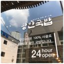 광안국밥 이미지