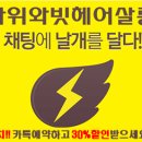 가위와 빗 헤어살롱 이미지