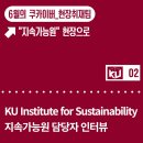 [현장취재 #2] 지속가능원(구 사회공헌원)의 비교과활동을 소개합니다! (feat. 담당자 인터뷰)