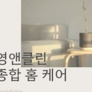 영클린홈 이미지