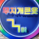 무지개큰옷