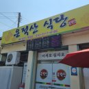 은적산한우