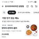 호식이두마리치킨 관양점 네이버블로그