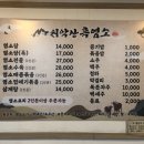 치악산흑염소요리전문점 이미지