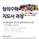 창의수학 지도사 (자격증반) 이미지