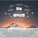 생명수 주시는 성령과 신부께서 함께 하시는 하나님의교회 이미지