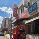 어멍서울분식