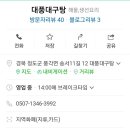 대풍대구탕