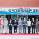 합천군민체육관 일간뉴스경남
