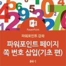 파워포인트 /강좌번호 3 이미지