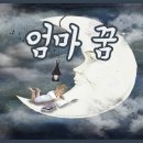 엄마 꿈 해몽 엄마가 죽는 꿈 우는 꿈 아픈 꿈 돌아가시는 꿈 다치는 꿈 엄마와 싸우는 꿈 이미지